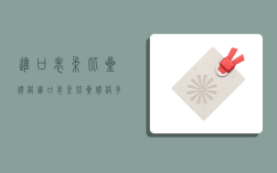 进口表柔比星价格,进口表柔比星价格多少