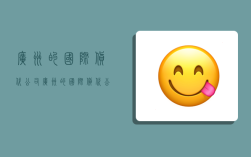 广州的国际货代公司,广州的国际货代公司有哪些