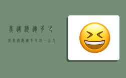 美国海运多少钱,美国海运多少钱一公斤