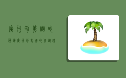 广州到美国的货运,广州到美国的货运价格