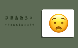 注册香港公司多少钱,注册香港公司需要多少钱