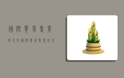 国际贸易专业好不好,国际贸易专业好不好就业