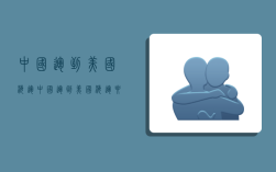 中国运到美国海运,中国运到美国海运要多久