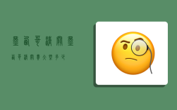 墨西哥清关,墨西哥清关费大概多少