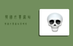 韩国外贸网站,韩国外贸网站有哪些