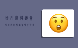 国外寄快递贵吗,国外寄快递贵吗多少钱