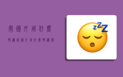 寄国外用什么快递,寄国外用什么快递便宜