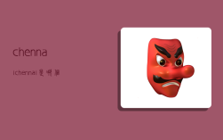 chennai,chennai是哪个国家的港口