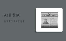 90台币,90台币等于多少人民币