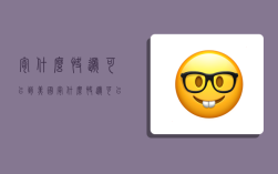 寄什么快递可以到美国,寄什么快递可以到美国去