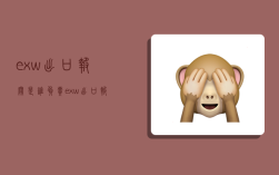 exw出口报关是谁负责,exw出口报关是谁负责 知乎