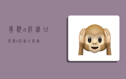 奔驰a级(进口),奔驰a级进口两厢