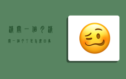 清关一个月,清关一个月了是怎么回事