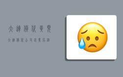 大连货代黄页,大连货代公司企业名录