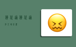 货代通,货代通知人填什么