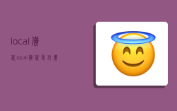 local货代,local货代是什么意思