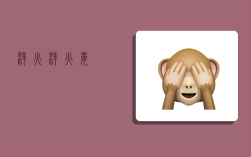 洋火,洋火姜