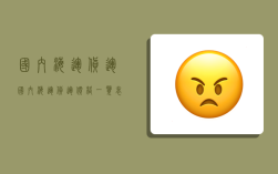 国内海运货运,国内海运货运价格一览表