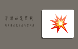 化妆品怎么邮寄到国外,化妆品怎么邮寄到国外去