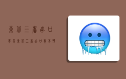 东北三省出口贸易,东北三省出口贸易情况