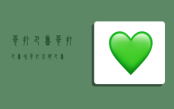 哥打巴鲁,哥打巴鲁和哥打京那巴鲁