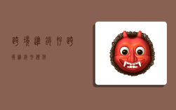 跨境进销存,跨境进销存软件