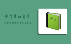 国内物品怎么寄到美国,国内物品怎么寄到美国去