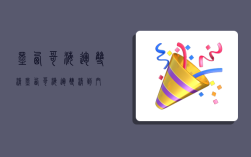 墨西哥海运双清,墨西哥海运双清到门