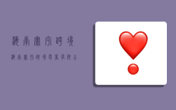 海南寰宇跨境,海南寰宇跨境电商有限公司