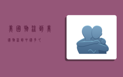 美国物流到,美国物流到中国多久