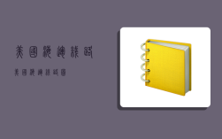 美国海运线路,美国海运线路图