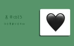 本田cb150r小贸进口,本田cbr150r小贸进口