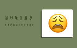 港口是什么意思,集装箱港口是什么意思