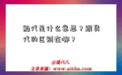 船代是什么意思？跟货代的区别在哪？