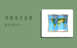 科隆家具展,科隆家具展2023