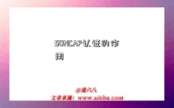 SONCAP认证的作用