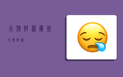 大旗财税,广州大旗财税