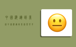 中国 海运 到 美国,中国海运到美国需要多久