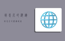 到悉尼的海运,到悉尼的海运路线