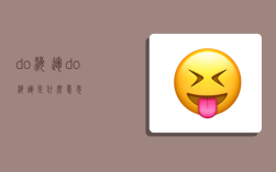 do 海运,do海运是什么意思