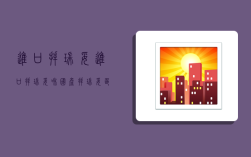 进口拜瑞妥,进口拜瑞妥和国产拜瑞妥区别