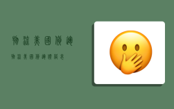 物流美国货运,物流美国货运价格表