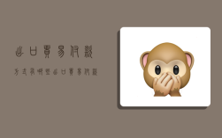 出口贸易付款方式有哪些,出口贸易付款方式有哪些类型