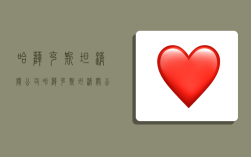 哈萨克斯坦清关公司,哈萨克斯坦清关公司有哪些品牌