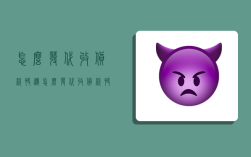 怎么发代收货款快递,怎么发代收货款快递单号