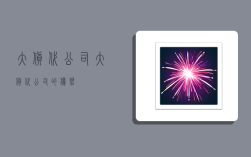 大货代公司,大货代公司的优势