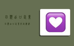 四类出口企业,四类出口企业评定标准