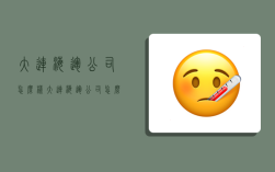 大连海运公司怎么样,大连海运公司怎么样啊
