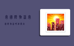 寄国际物流,寄国际物流哪个便宜