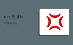 mcc海运,MCC海运公司